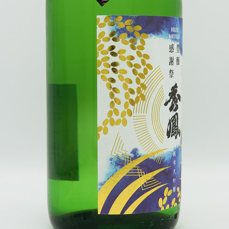 Shuho Harvest Thanksgiving Junmai Daiginjo Raw Sake 720ml/1800ml [Cool delivery required]