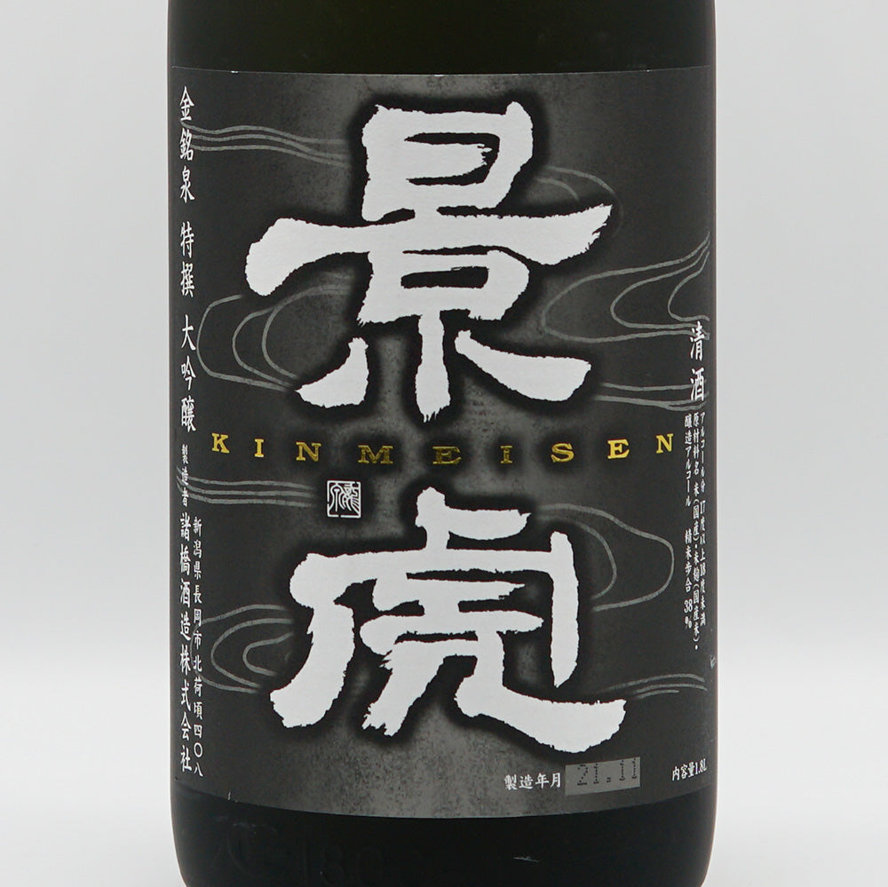 [Comes with cosmetic box] Koshino Kagetora Kinmeisen special daiginjo 720ml/1800ml