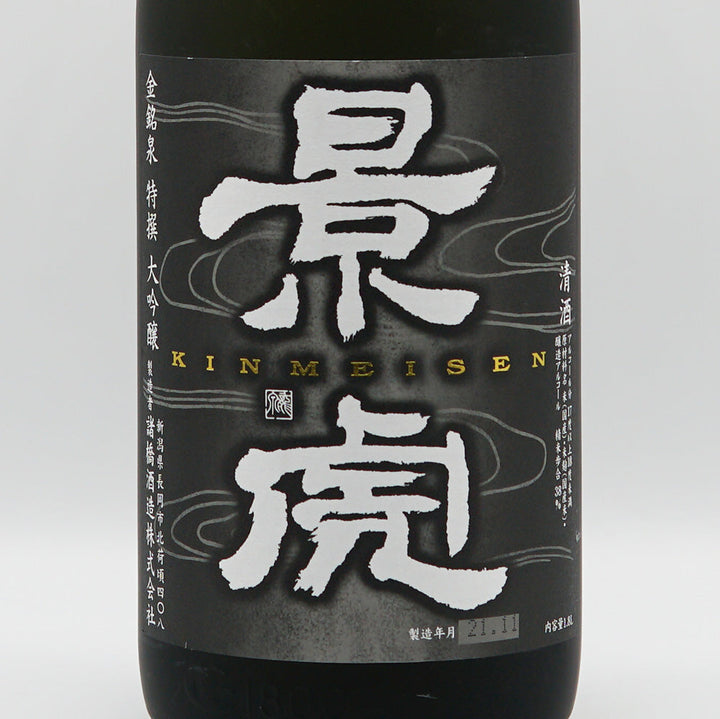 [Comes with cosmetic box] Koshino Kagetora Kinmeisen special daiginjo 720ml/1800ml
