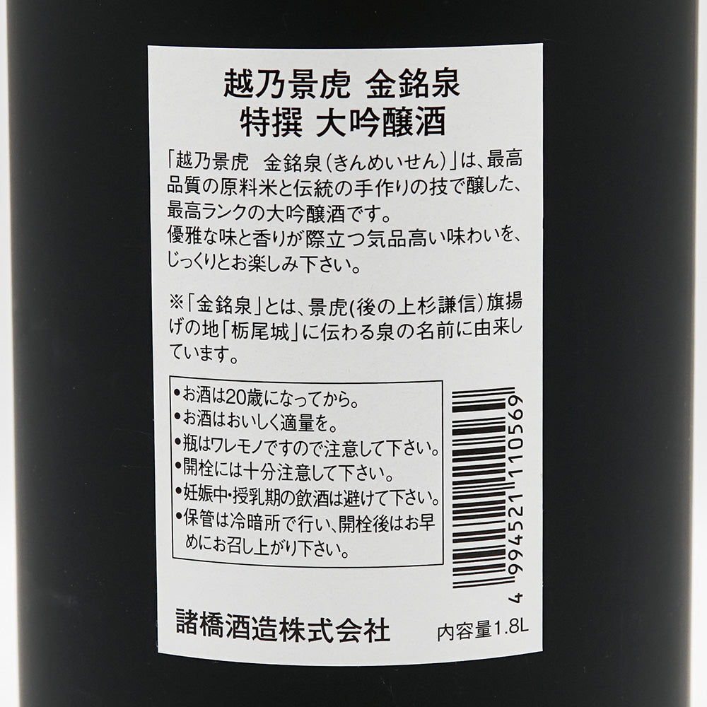 [Comes with cosmetic box] Koshino Kagetora Kinmeisen special daiginjo 720ml/1800ml