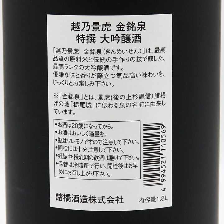 [Comes with cosmetic box] Koshino Kagetora Kinmeisen special daiginjo 720ml/1800ml