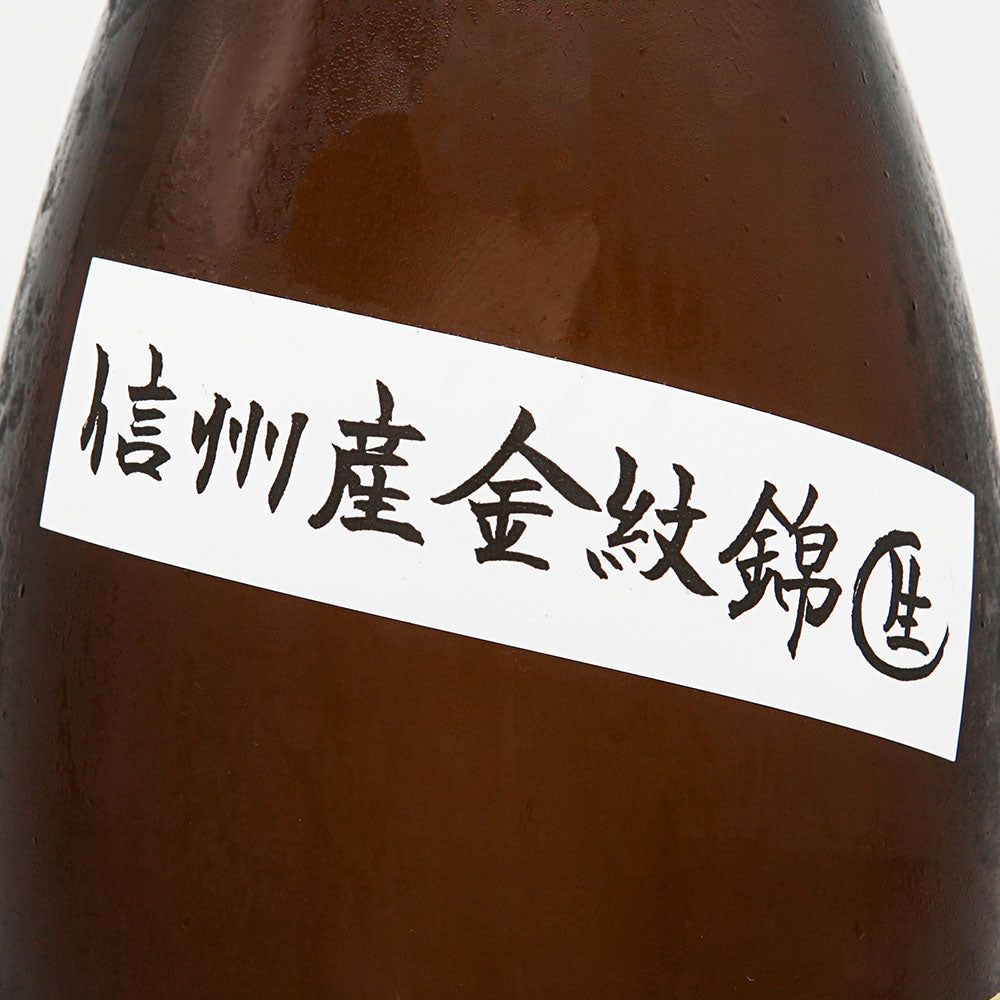 十六代九郎右衛門(じゅうろくだいくろうえもん) 生酛純米 金紋錦 生原酒 1800ml【クール便必須】
