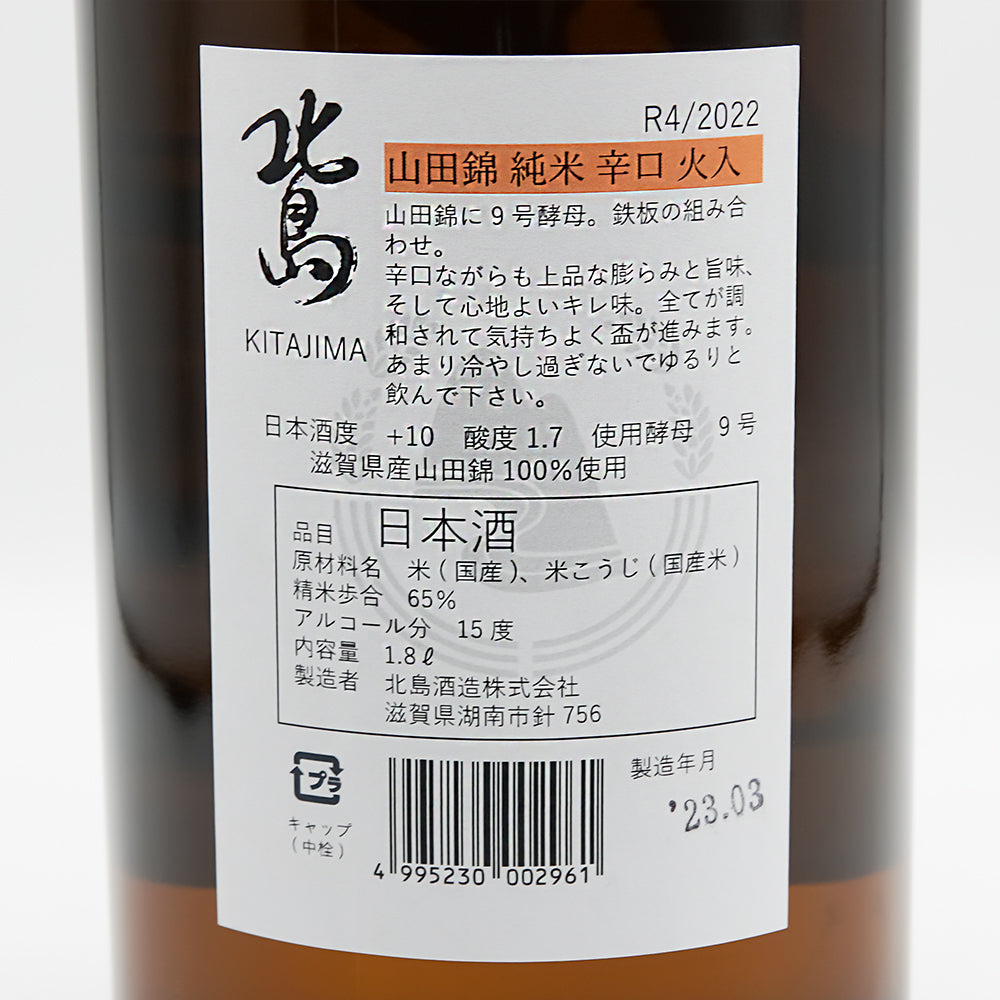 北島 純米 辛口 山田錦 1800ml｜日本酒専門店 - いそべ酒店