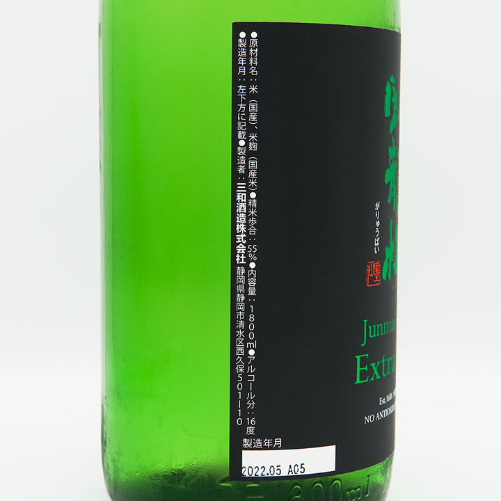 臥龍梅(がりゅうばい) 純米吟醸 Extra Dry 720ml/1800ml
