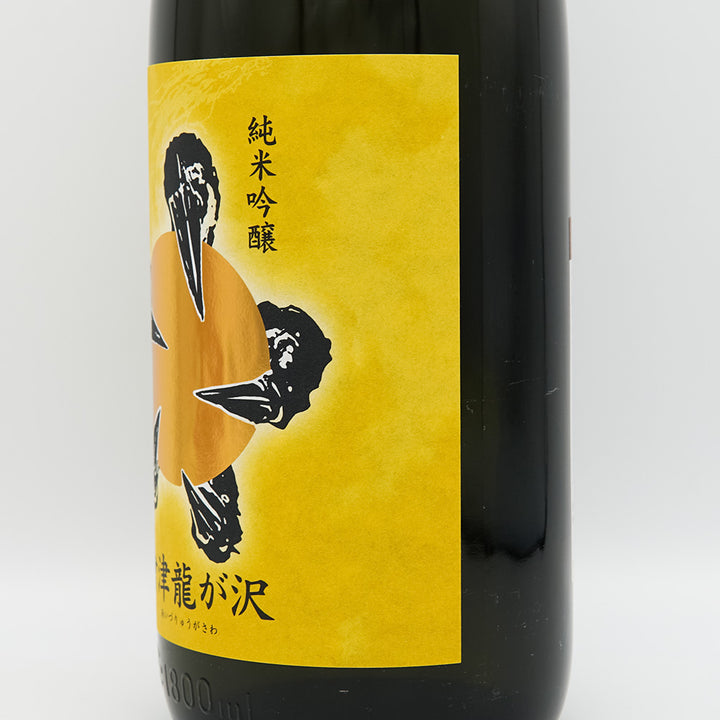 會津龍が沢(あいづりゅうがさわ) 超辛口 純米吟醸原酒 720ml/1800ml