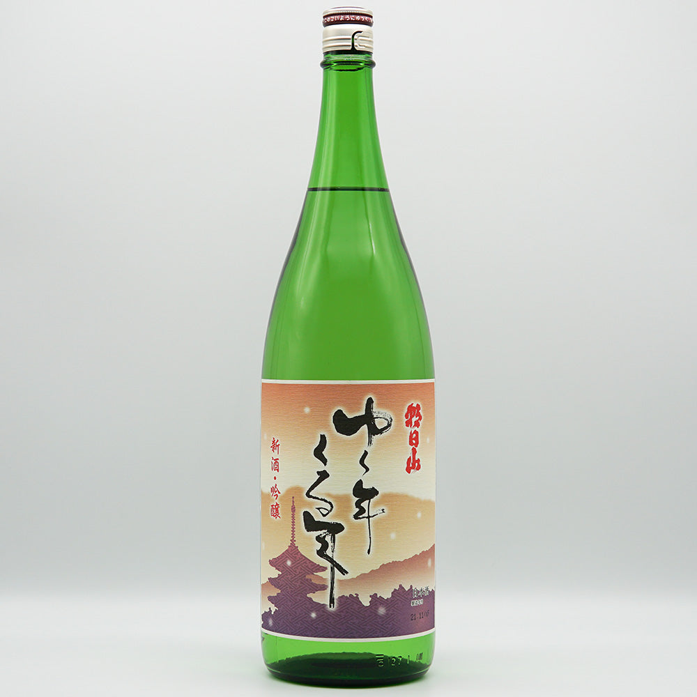 【専用箱付き】朝日山(あさひやま) ゆく年くる年 720ml/1800ml