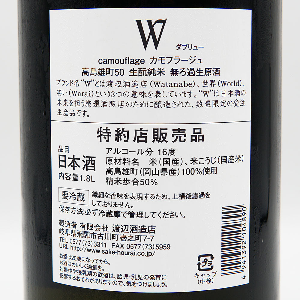 W(ダブリュー) 高島雄町 生酛純米 無濾過生原酒 720ml/1800ml【クール便必須】
