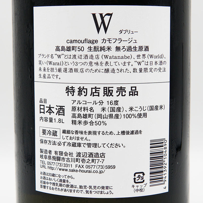 W (W) Takashima Omachi Kimoto Junmai Unfiltered Raw Sake 720ml/1800ml [Cool delivery required]
