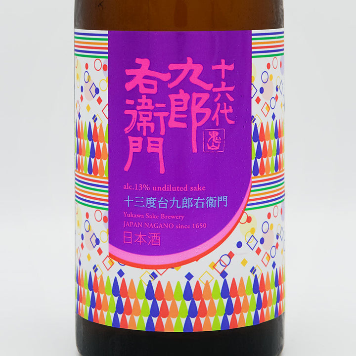 十六代九郎右衛門(じゅうろくだいくろうえもん) 生酛純米 赤磐雄町13 720ml