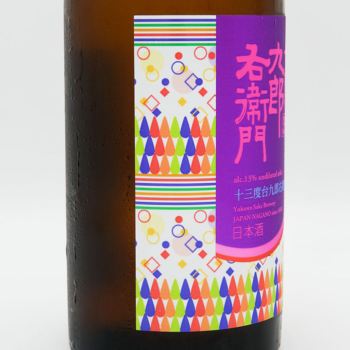 十六代九郎右衛門(じゅうろくだいくろうえもん) 生酛純米 赤磐雄町13 720ml