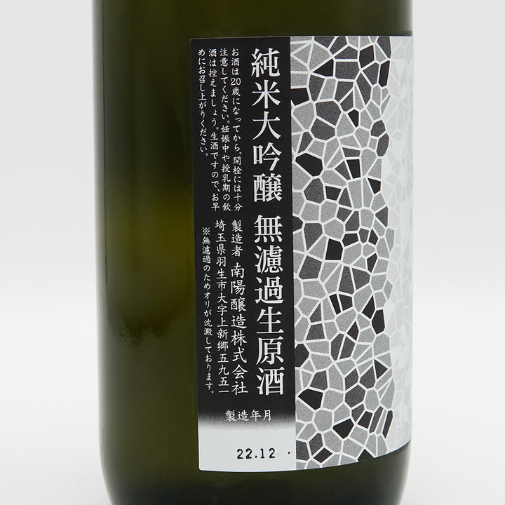 日本酒通販】花陽浴 純米大吟醸 八反錦 無濾過生原酒 720ml - いそべ酒店