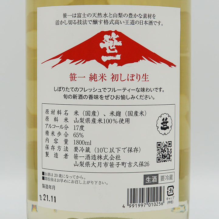 笹一(ささいち) 純米 初しぼり生 720ml/1800ml【クール便必須】