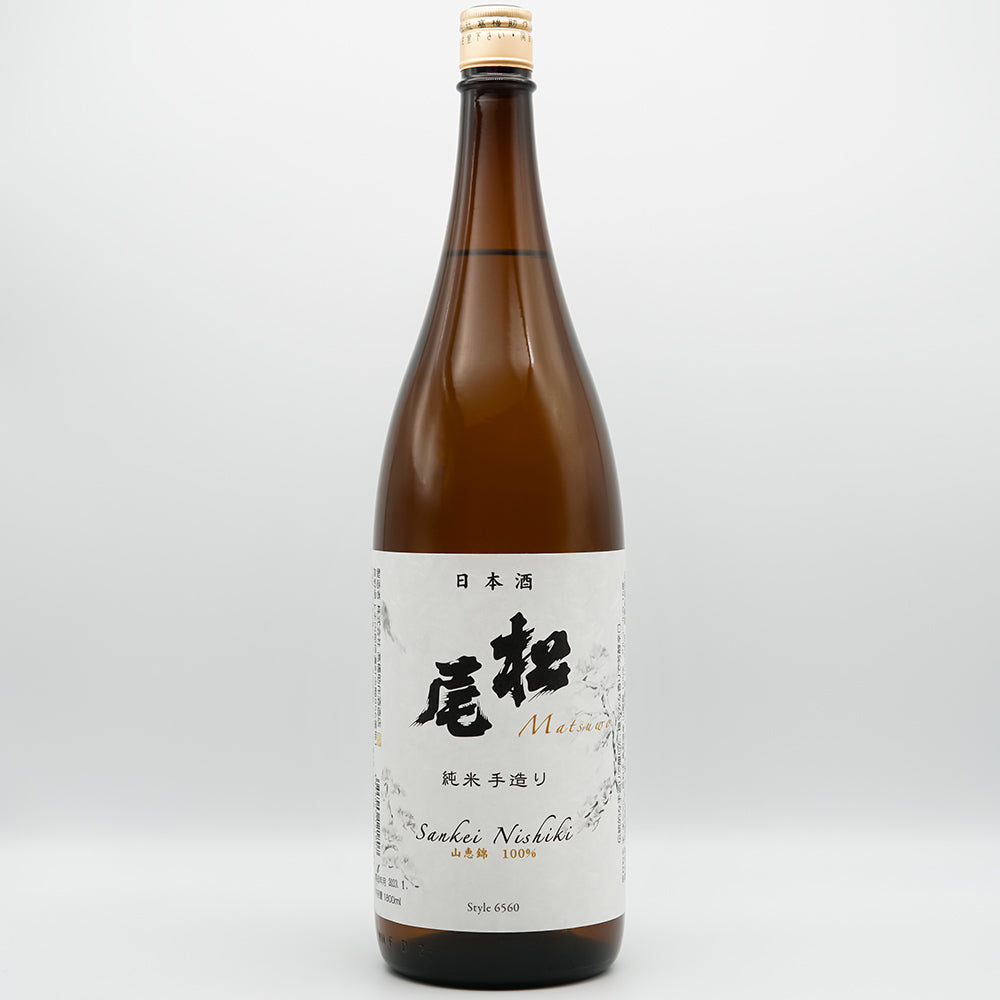 松尾(まつお) 純米手造り 火入れの全体像