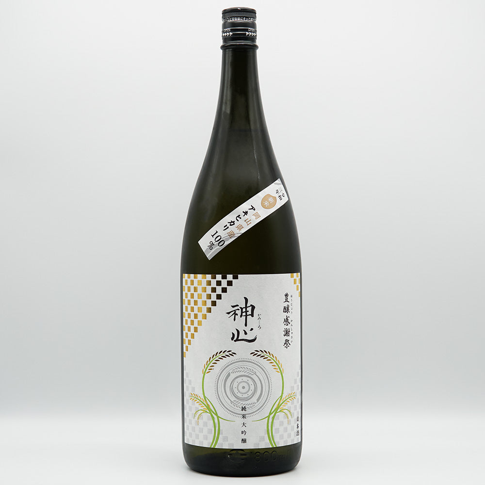 神心(かみこころ) 豊穣感謝祭 純米大吟醸 中取り無濾過生酒 720ml/1800ml【クール便必須】