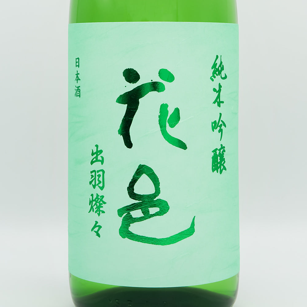 花邑(はなむら) 純米吟醸 出羽燦々 生酒のラベル