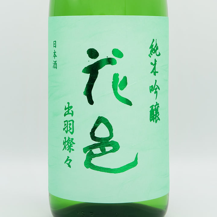 花邑(はなむら) 純米吟醸 出羽燦々 生酒のラベル