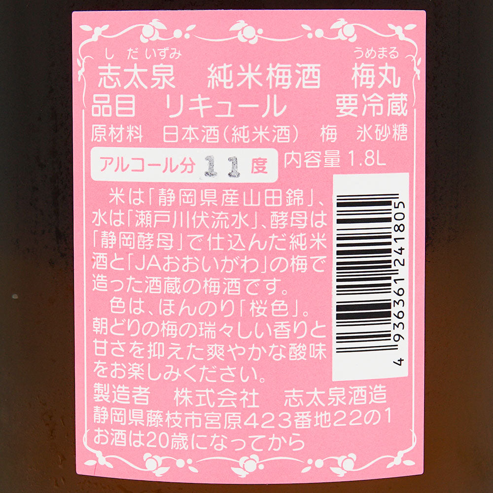 志太泉(しだいずみ) 純米梅酒 梅丸 500ml/1800ml