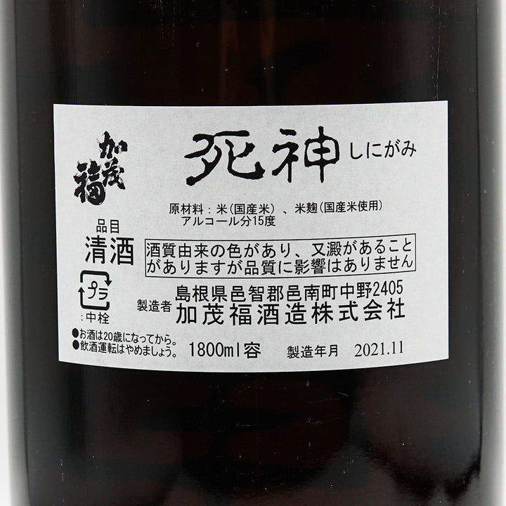 死神(しにがみ) 720ml/1800ml