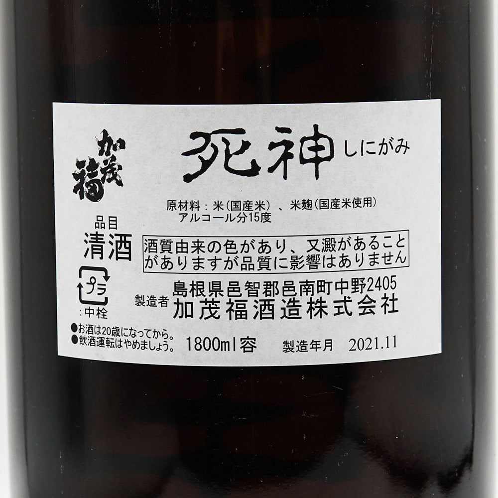 死神 720ml/1800ml ｜日本酒専門店 - いそべ酒店