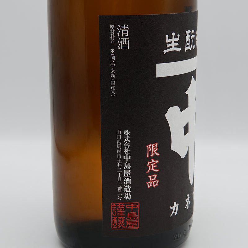カネナカ 生酛純米 超辛口 無濾過生原酒のラベル左側面