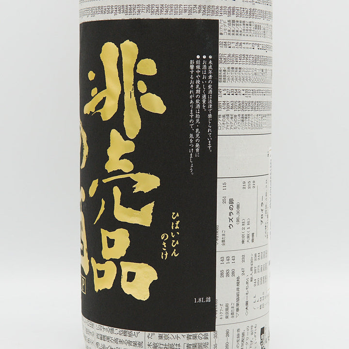 蓬莱(ほうらい) 非売品の酒 VIP 1800ml