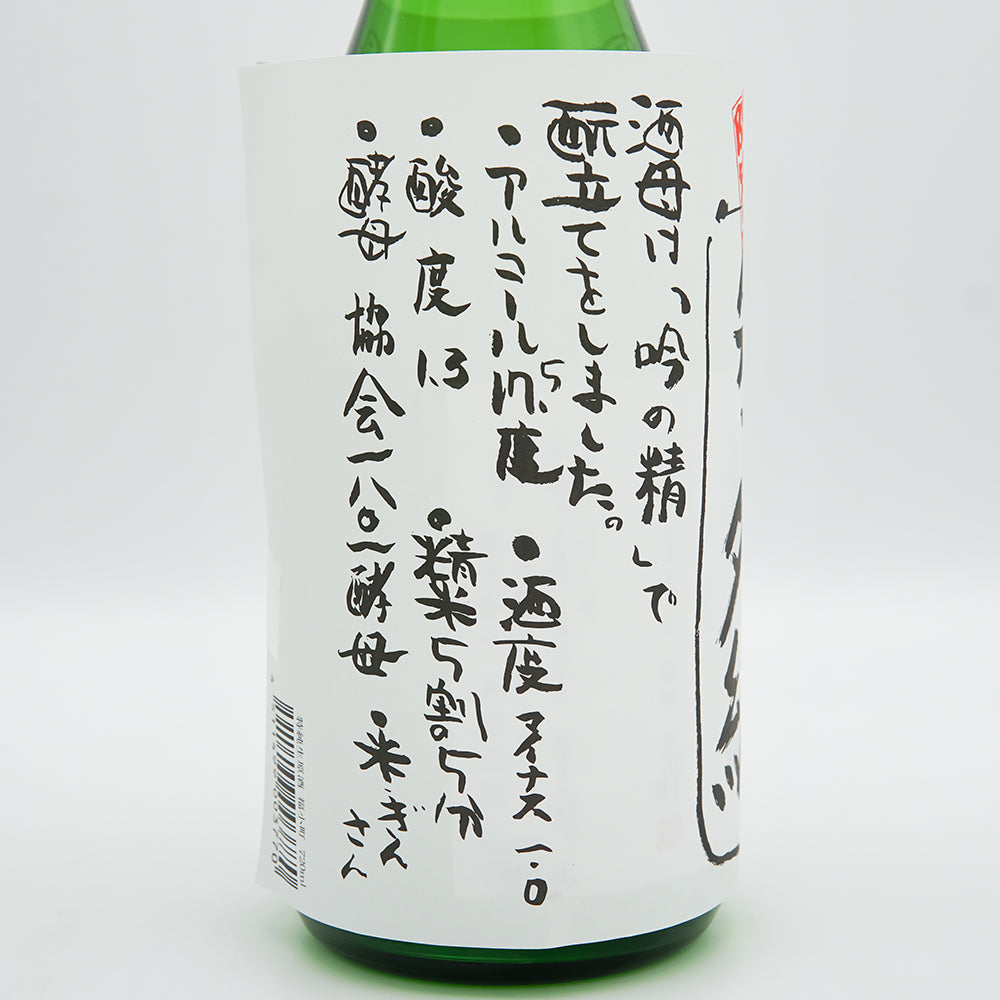 日本酒通販】福小町 特別純米生原酒 号外編 720ml - いそべ酒店