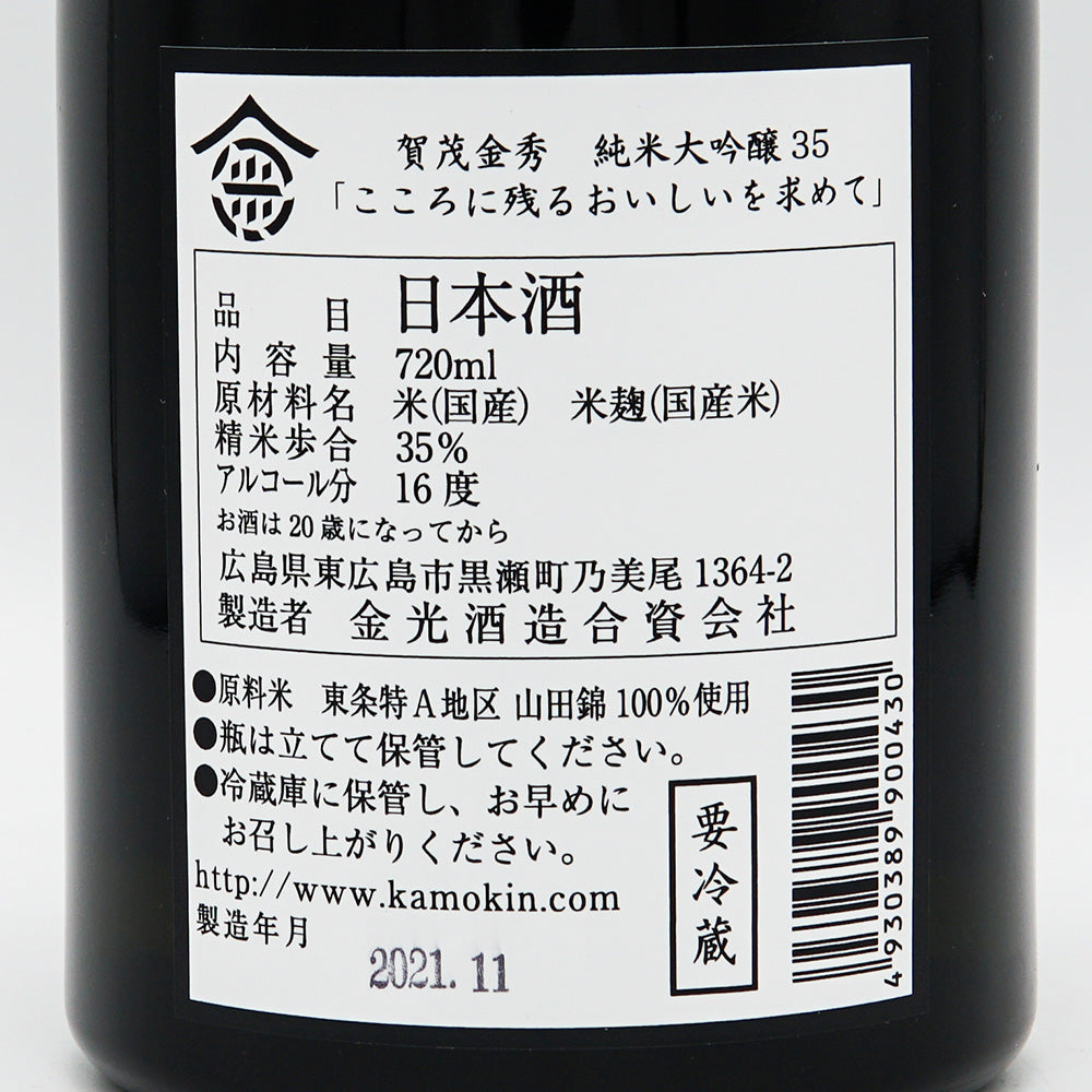 【化粧箱付き】賀茂金秀(かもきんしゅう) 純米大吟醸35 720ml