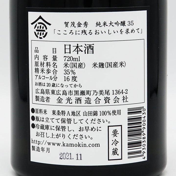 【化粧箱付き】賀茂金秀(かもきんしゅう) 純米大吟醸35 720ml