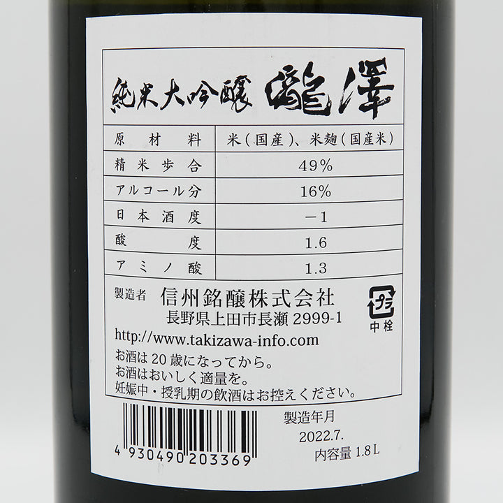 Takizawa Junmai Daiginjo 720ml/1800ml