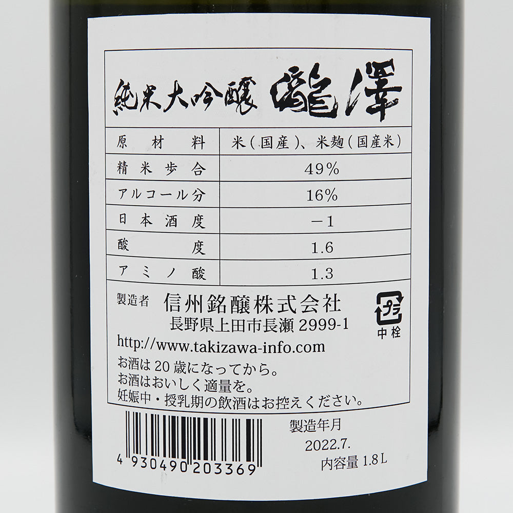 瀧澤 純米大吟醸 720ml/1800ml｜日本酒専門店 - いそべ酒店