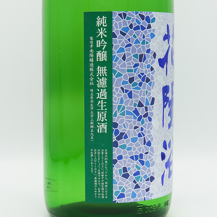 花陽浴(はなあび) 純米吟醸 八反錦 無濾過生原酒 1800ml【クール便必須】