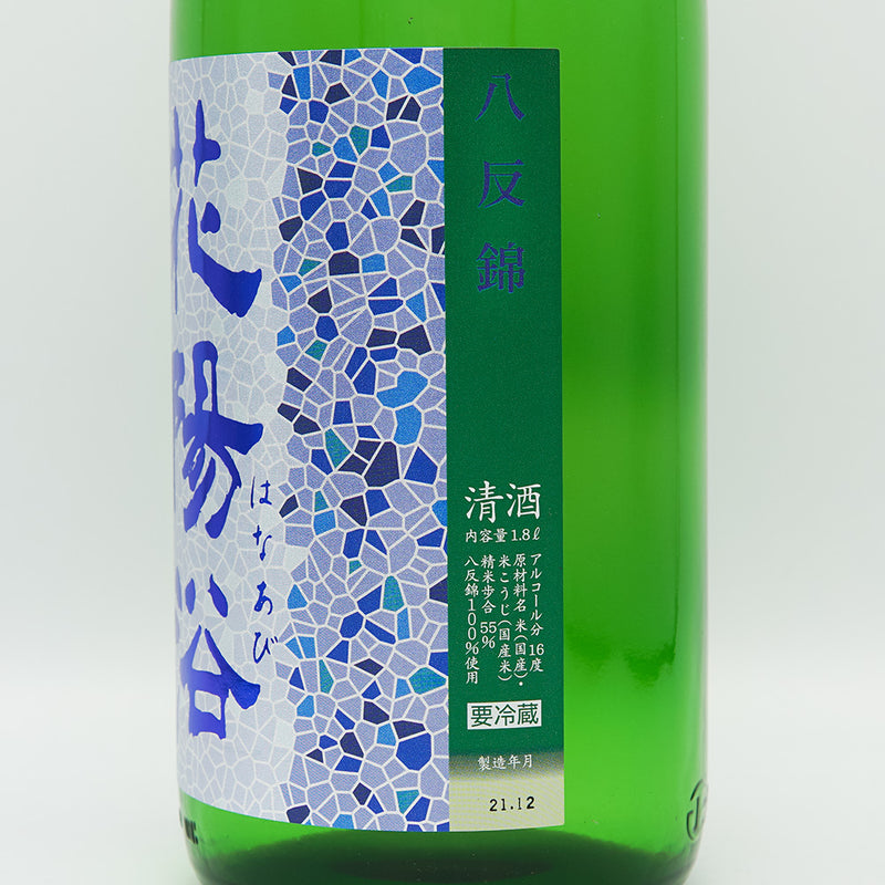 Hanaabi Junmai Ginjo Hattan Nishiki Unfiltered Raw Unprocessed Sake 1800ml [Cool delivery recommended]