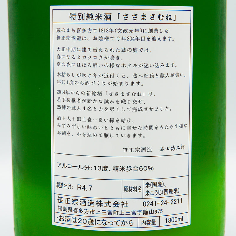 Sasama Samune Summer Nigori Sake Special Junmai Namazake 720ml/1800ml [Cool delivery recommended]