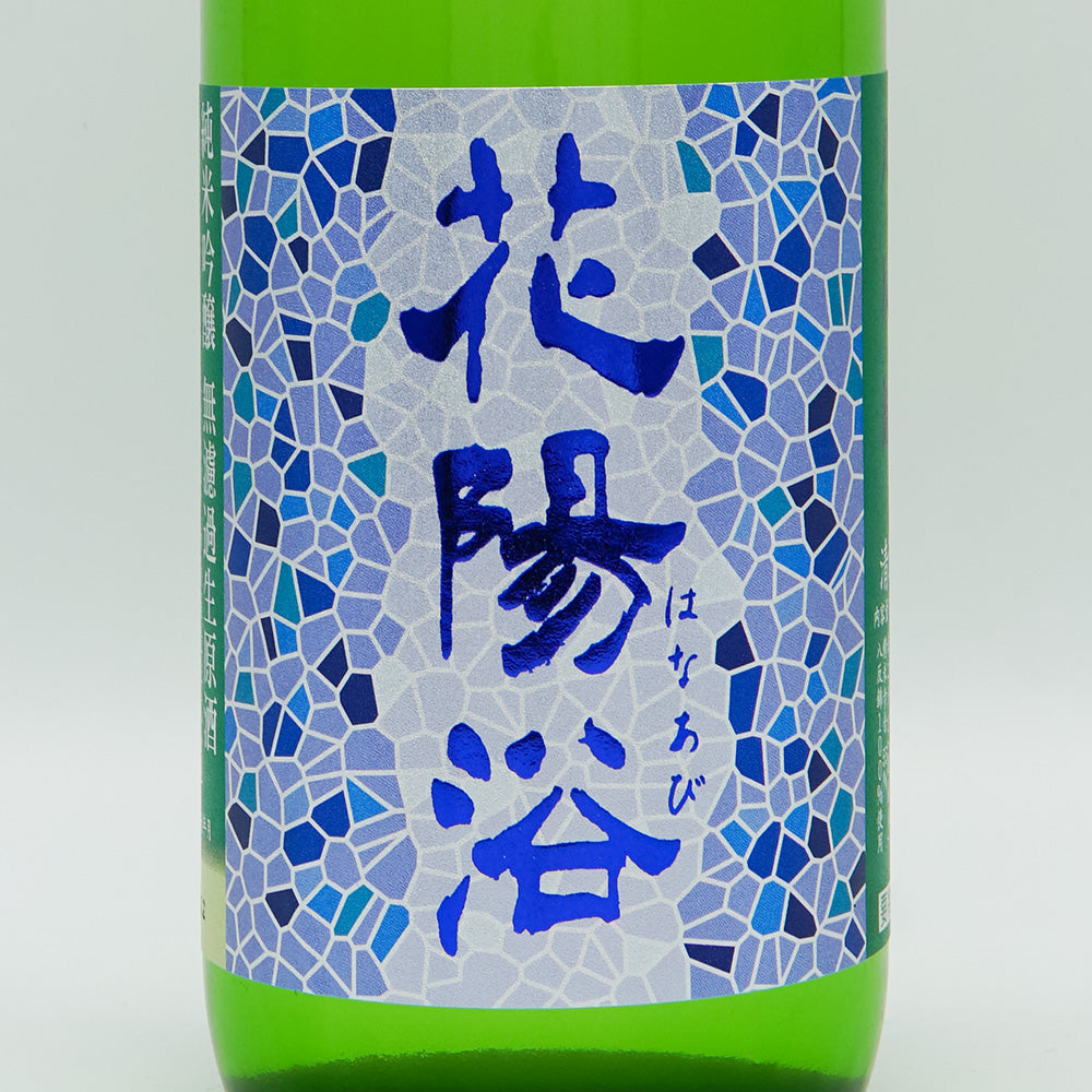 花陽浴 純米吟醸 八反錦 無濾過生原酒 720ml｜日本酒専門店 - いそべ酒店