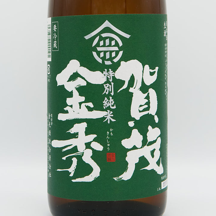賀茂金秀(かもきんしゅう) 特別純米 新酒 生 720ml/1800ml【クール便必須】