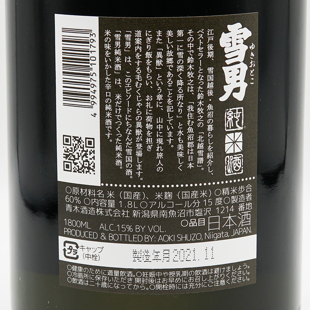 日本酒通販】雪男 純米酒 1800ml いそべ酒店