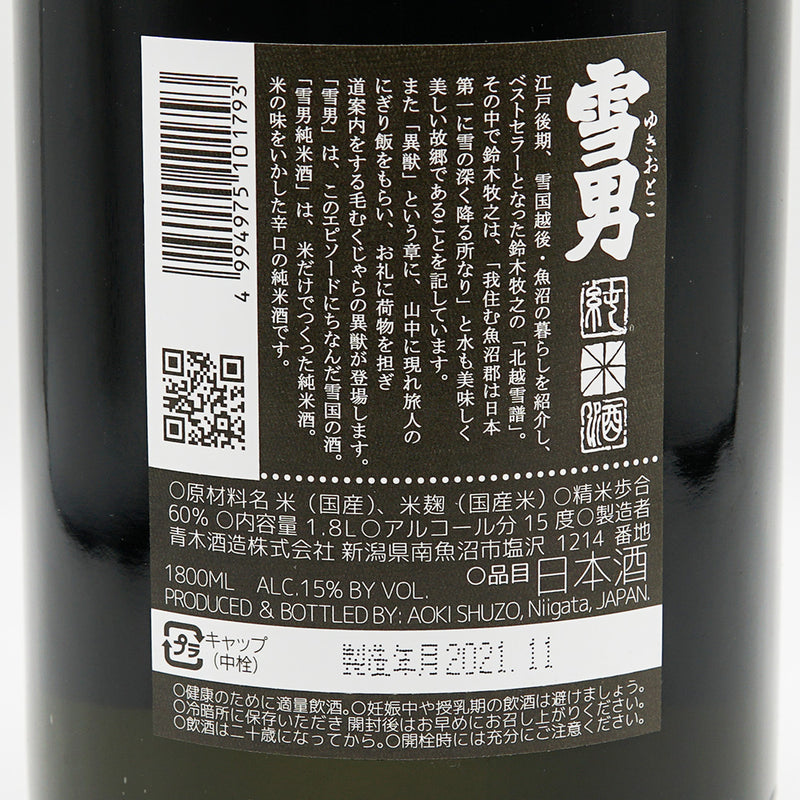 Yukiotoko pure rice sake 1800ml
