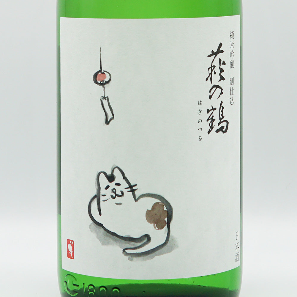 萩の鶴(はぎのつる) 純米吟醸 別仕込 夕涼み猫ラベル 一回火入れ 720ml/1800ml