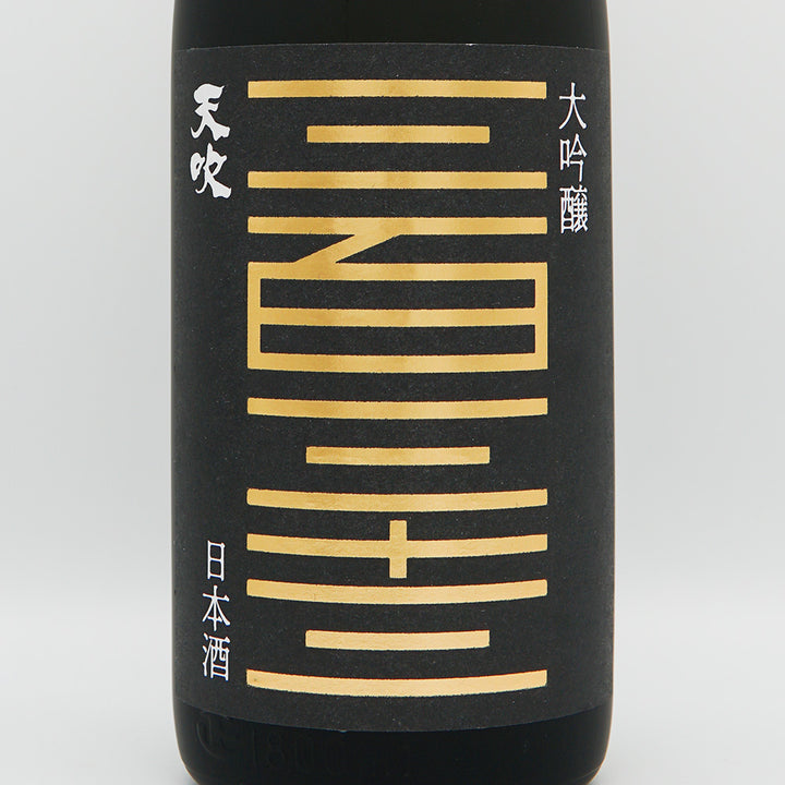 天吹(あまぶき) 大吟醸 創業三三三周年記念酒 720ml/1800ml