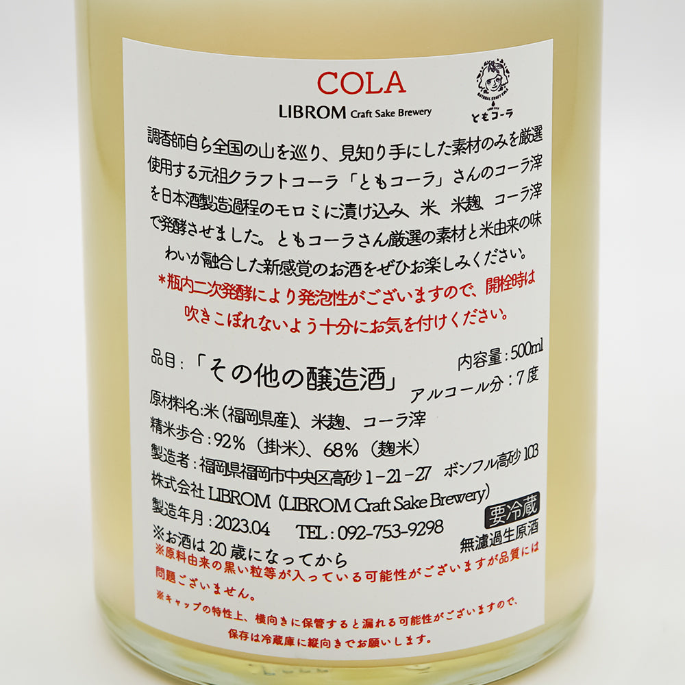LIBROM(リブロム) COLA 《コーラ》の裏ラベル