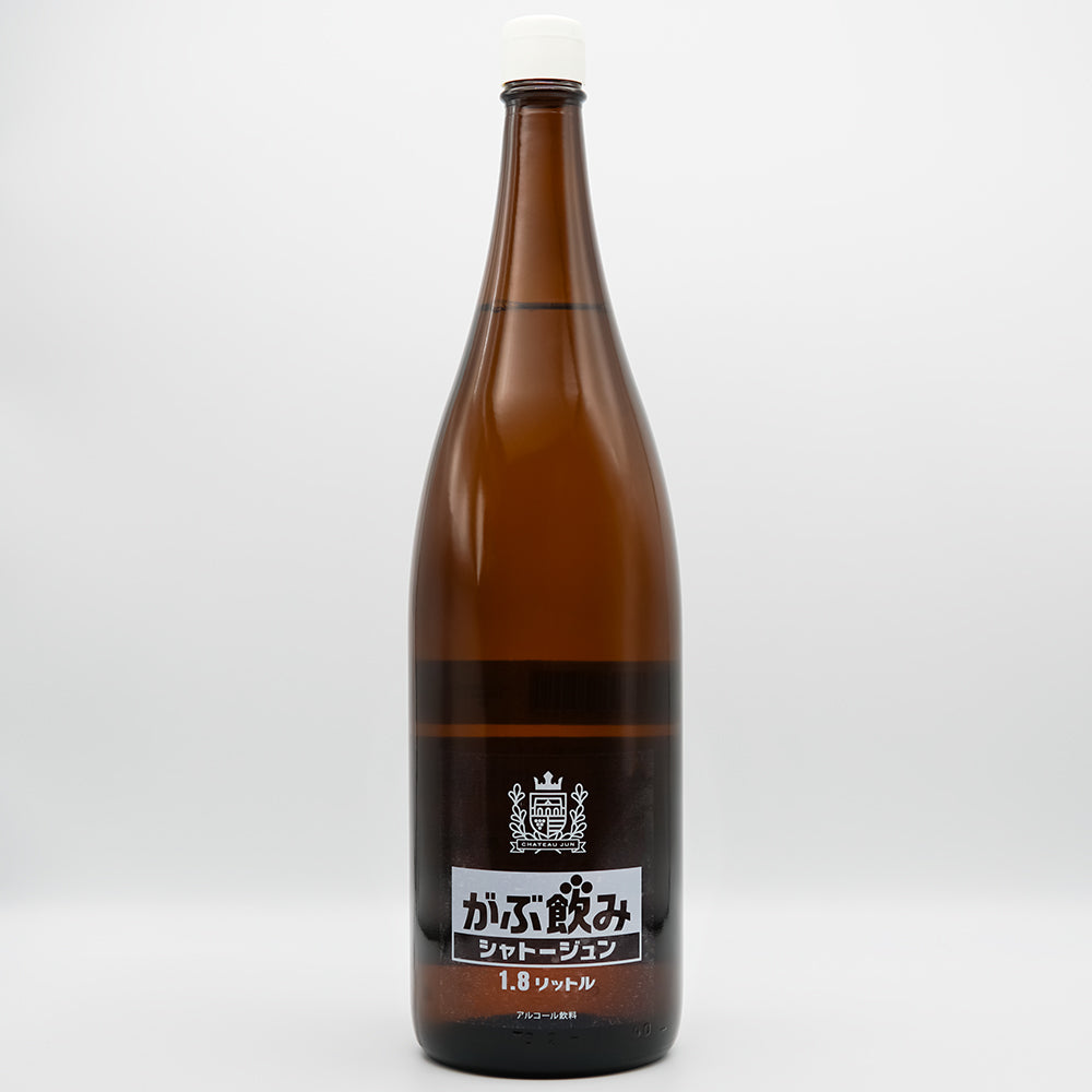 がぶ飲み シャトージュン 白の一升瓶全体像
