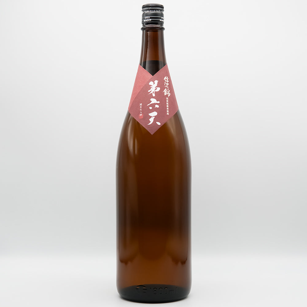 信濃錦(しなのにしき) 第六天 純米火入酒の全体像