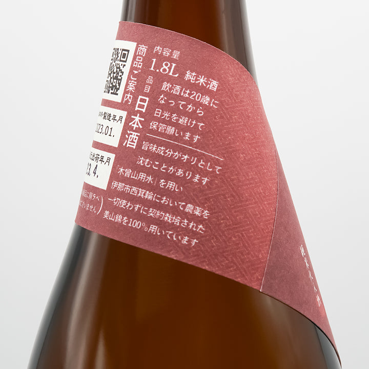 信濃錦(しなのにしき) 第六天 純米火入酒のラベル左側面