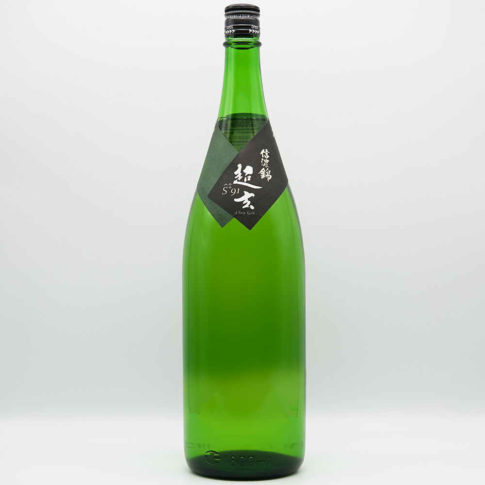 信濃錦(しなのにしき) 超玄 S91 純米酒 火入 720ml/1800ml