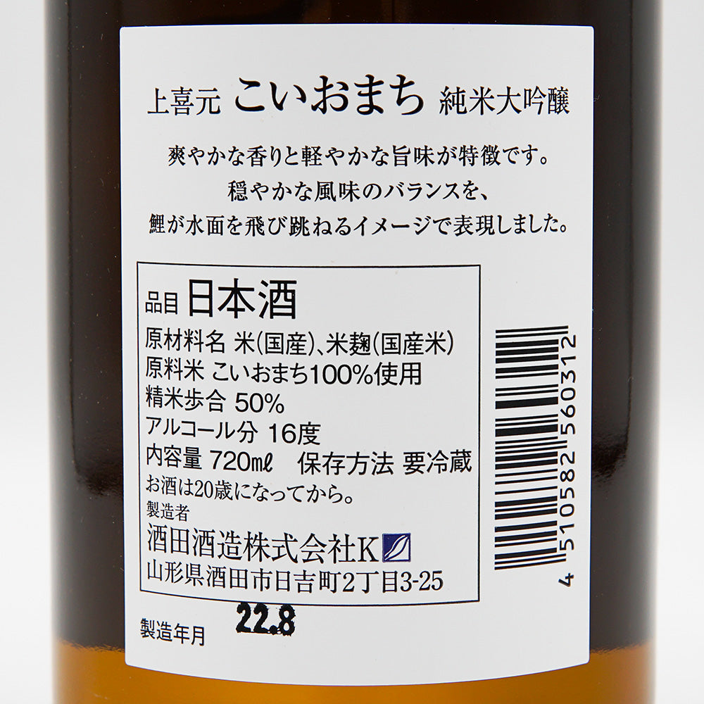 Jokigen Koiomachi Junmai Daiginjo 720ml