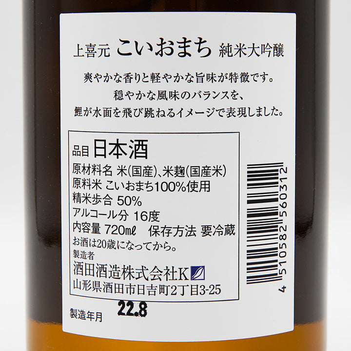 Jokigen Koiomachi Junmai Daiginjo 720ml
