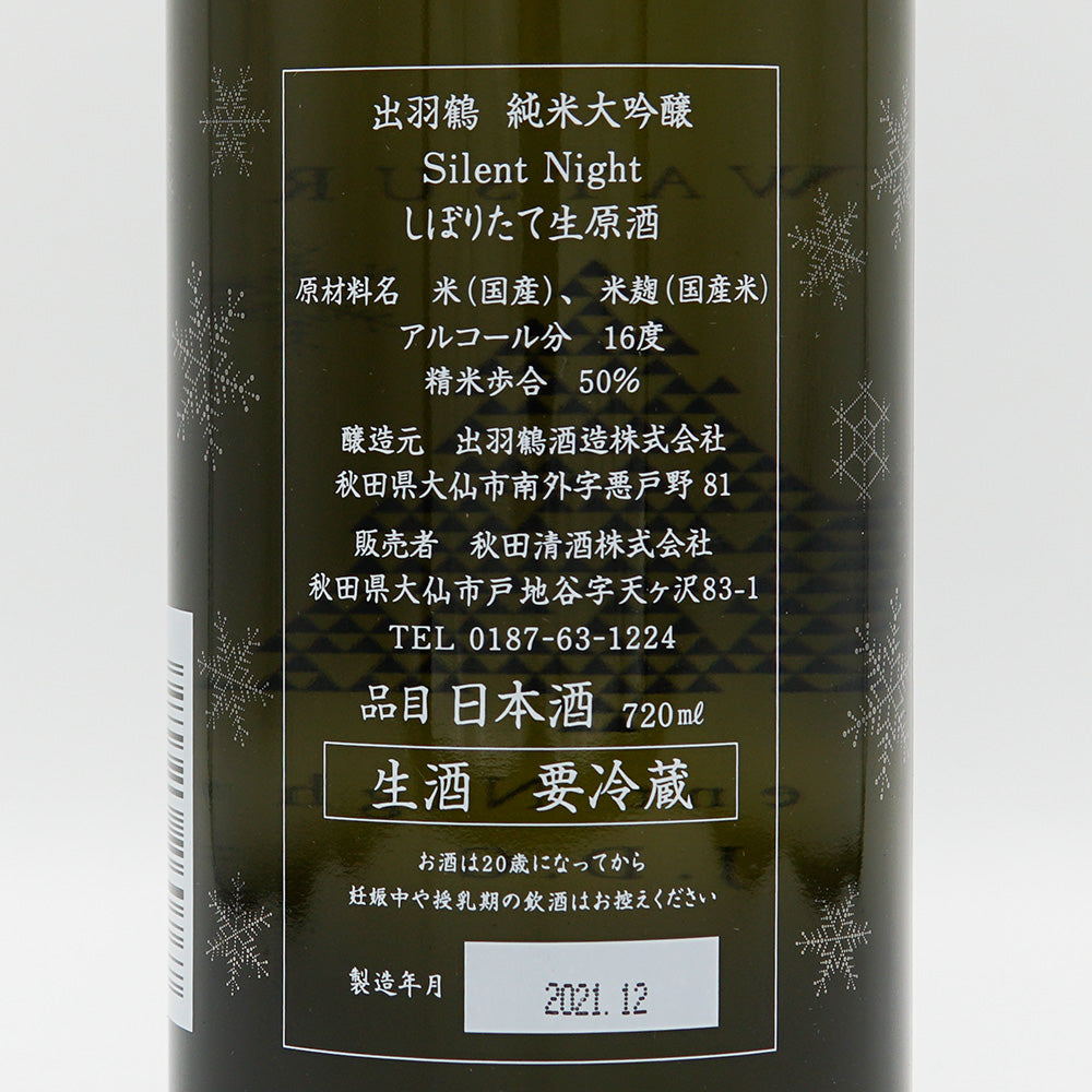Dewatsuru Junmai Daiginjo Silent Night Freshly Squeezed Raw Sake 720ml [Cool delivery required]