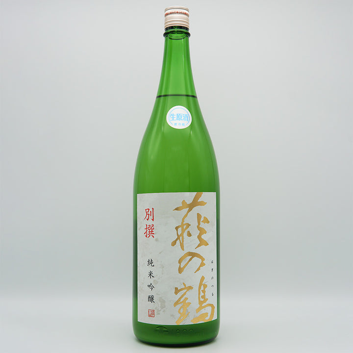 Hagi no Tsuru Bessatsu Junmai Ginjo Raw Sake 720ml/1800ml [Cool delivery required]