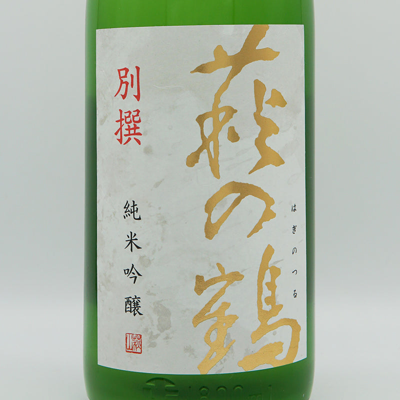 Hagi no Tsuru Special Selection Junmai Ginjo Nama Genshu 720ml/1800ml [Cool delivery recommended]