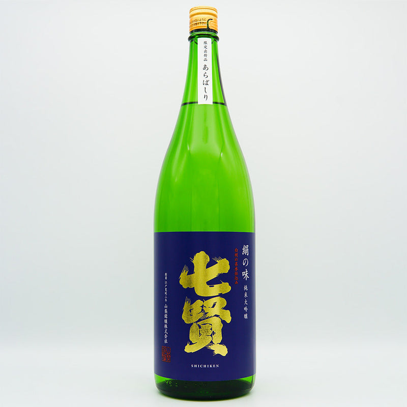 Shichiken Silk Taste Junmai Daiginjo Arabashiri Nama 720ml/1800ml [Cool delivery recommended]